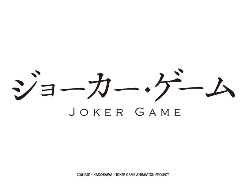 「ジョーカー・ゲーム×チャイコフ氏」商品の事後通販決定!