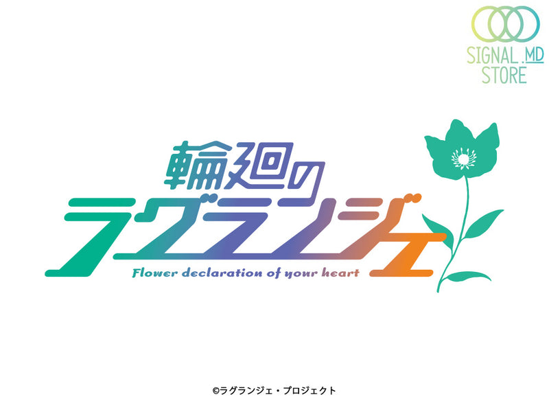 「輪廻のラグランジェ」アニメ10周年記念の新商品発売決定!