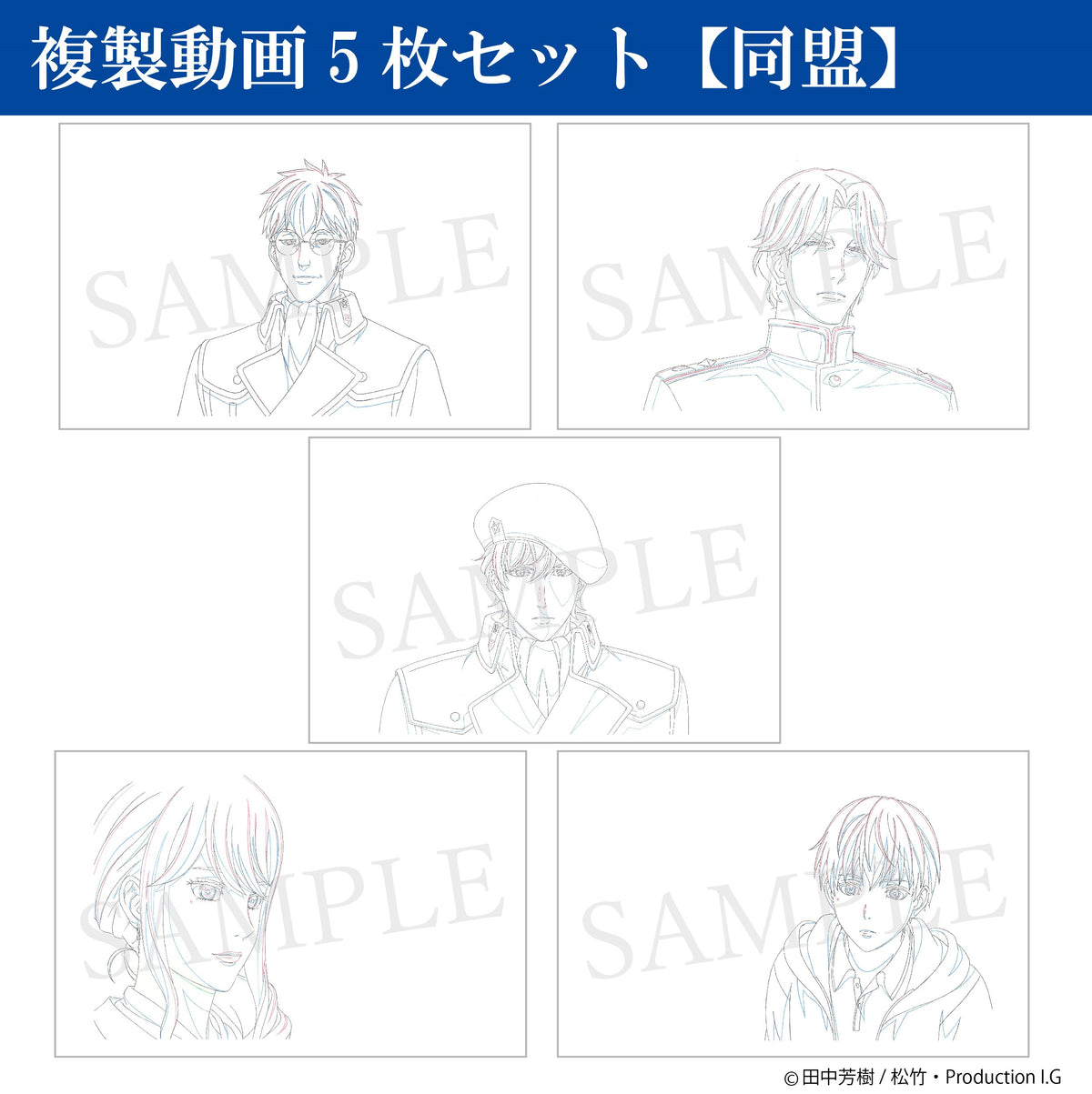 【25年2月発売】銀河英雄伝説 Die Neue These 邂逅・星乱 Blu-ray BOX (完全数量限定生産)(複製動画5枚セット付)