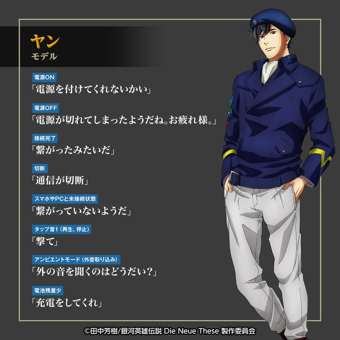 銀河英雄伝説 Die Neue These Zeeny Artist コラボレーションイヤフォン ヤン