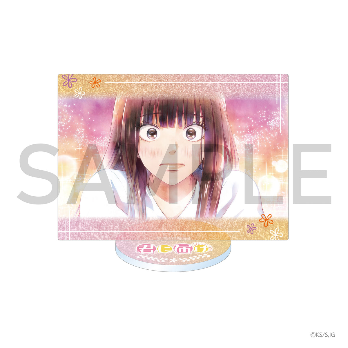 君に届け 3RD SEASON 名場面アクリルスタンド ⑤