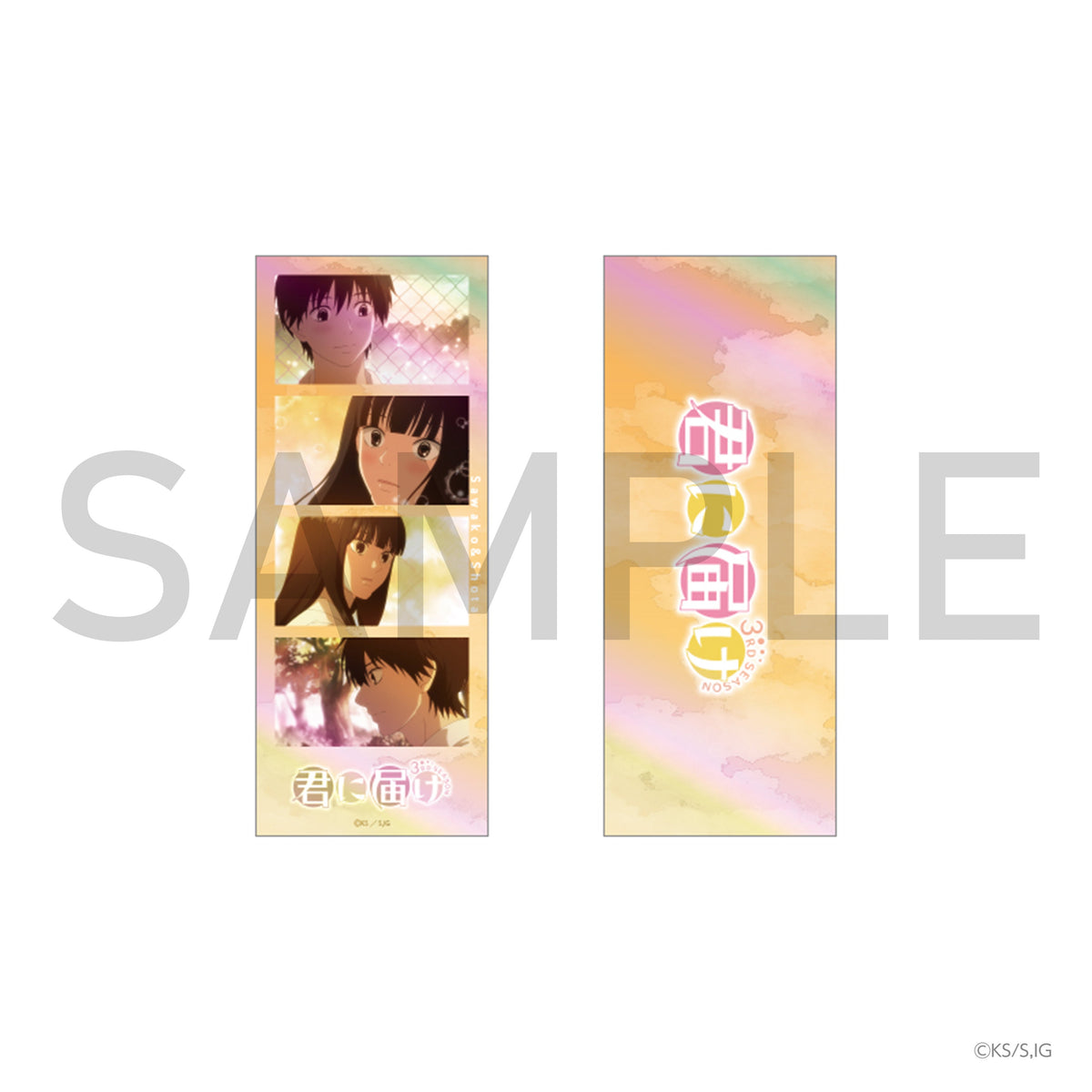 君に届け 3RD SEASON 青春の思い出4カットしおり ③