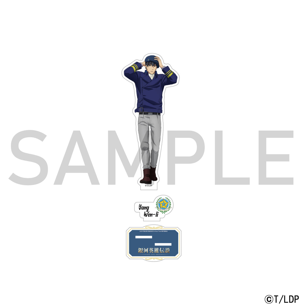 銀河英雄伝説 Die Neue These アクリルスタンド ヤン