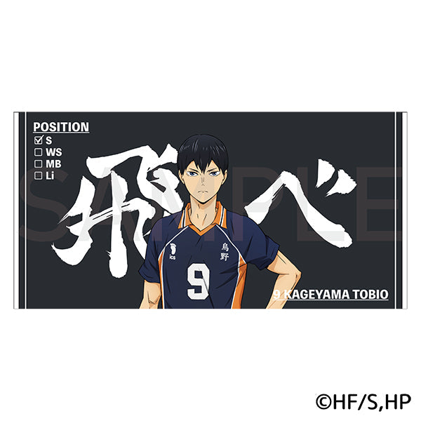 ハイキュー!! ビッグタオル 影山飛雄 – IG Port ONLINE STORE