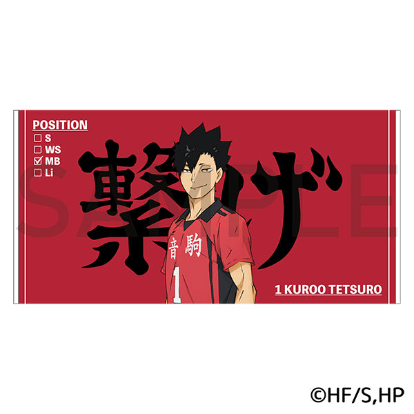 ハイキュー!! ビッグタオル 黒尾鉄朗 – IG Port ONLINE STORE