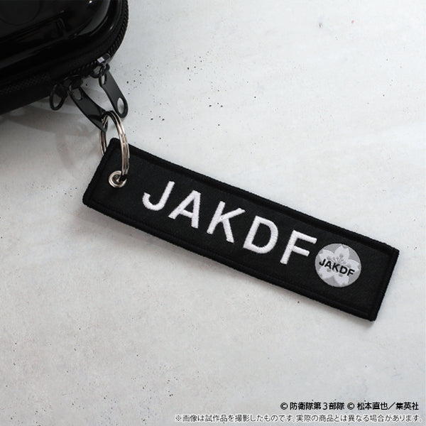 【24年7月発売】怪獣8号 フライトタグキーホルダー 防衛隊エンブレム