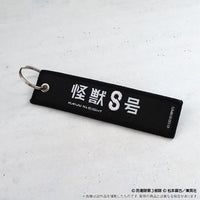 【24年7月発売】怪獣8号 フライトタグキーホルダー 防衛隊エンブレム