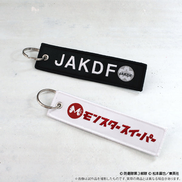 【24年7月発売】怪獣8号 フライトタグキーホルダー 防衛隊エンブレム