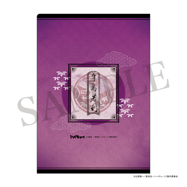 ハイキュー!! クリアファイル 排球四季景~春ノ陣~ 白鳥沢