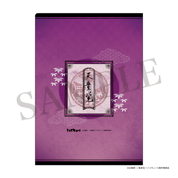 ハイキュー!! クリアファイル 排球四季景~春ノ陣~ 白鳥沢