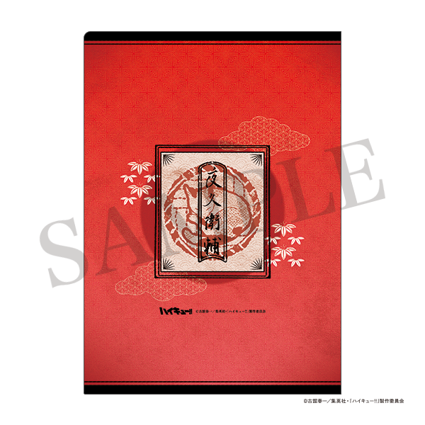 ハイキュー!! クリアファイル 排球四季景~春ノ陣~ 音駒