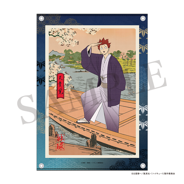 ハイキュー!! 布ポスター 排球四季景~春ノ陣~ 天童 覚