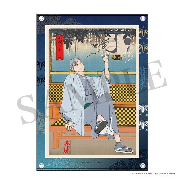 ハイキュー!! 布ポスター 排球四季景~春ノ陣~ 灰羽リエーフ