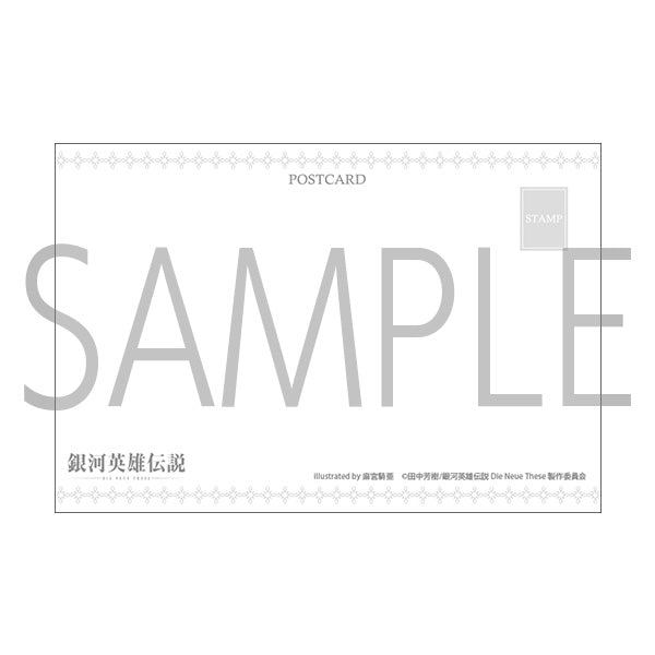 【再販】銀河英雄伝説 Die Neue These ポストカードセット