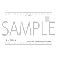 【再販】銀河英雄伝説 Die Neue These ポストカードセット