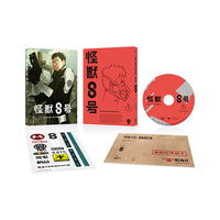 『怪獣8号』Vol.1 通常版Blu-ray