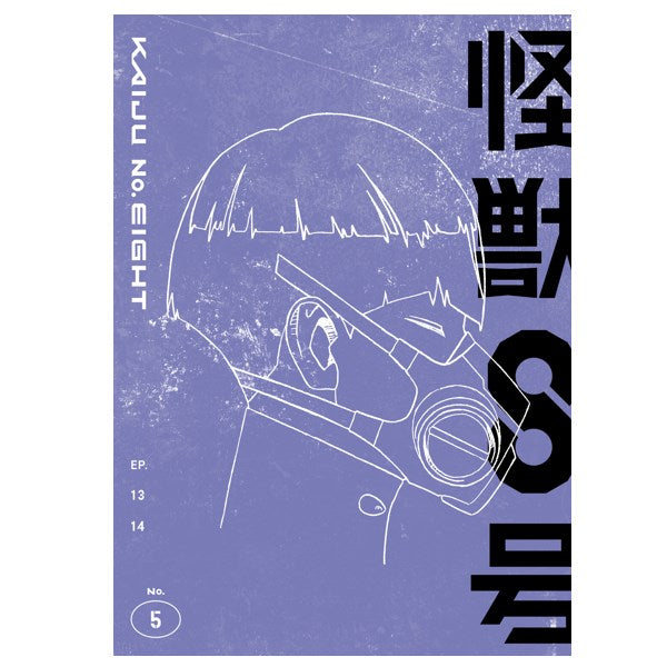 『怪獣8号』Vol.5 初回生産限定版Blu-ray