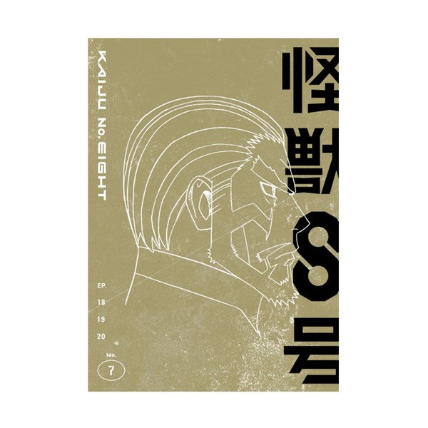 『怪獣8号』Vol.7 初回生産限定版Blu-ray