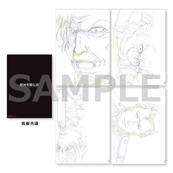 銀河英雄伝説 Die Neue These 門閥貴族連合原画クリアファイルセット