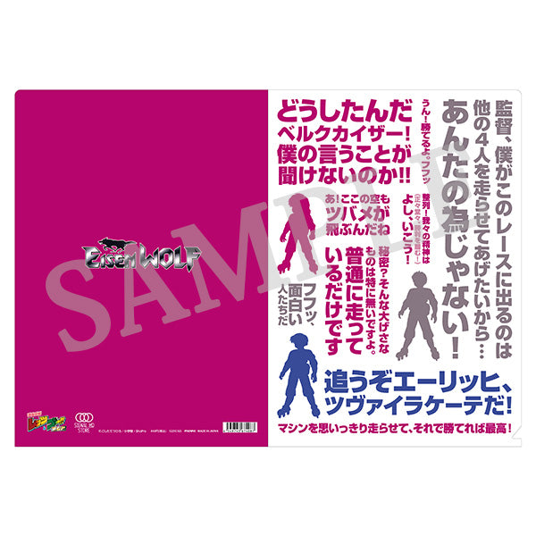 爆走兄弟レッツ＆ゴー!! 名言クリアファイル アイゼンヴォルフ – IG