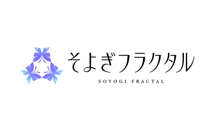 そよぎフラクタル