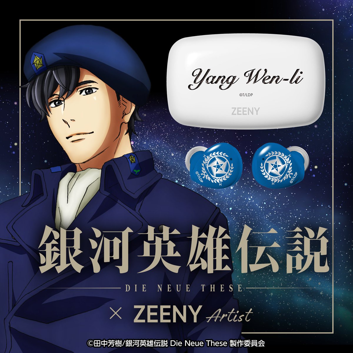 銀河英雄伝説 Die Neue These Zeeny Artist コラボレーション 