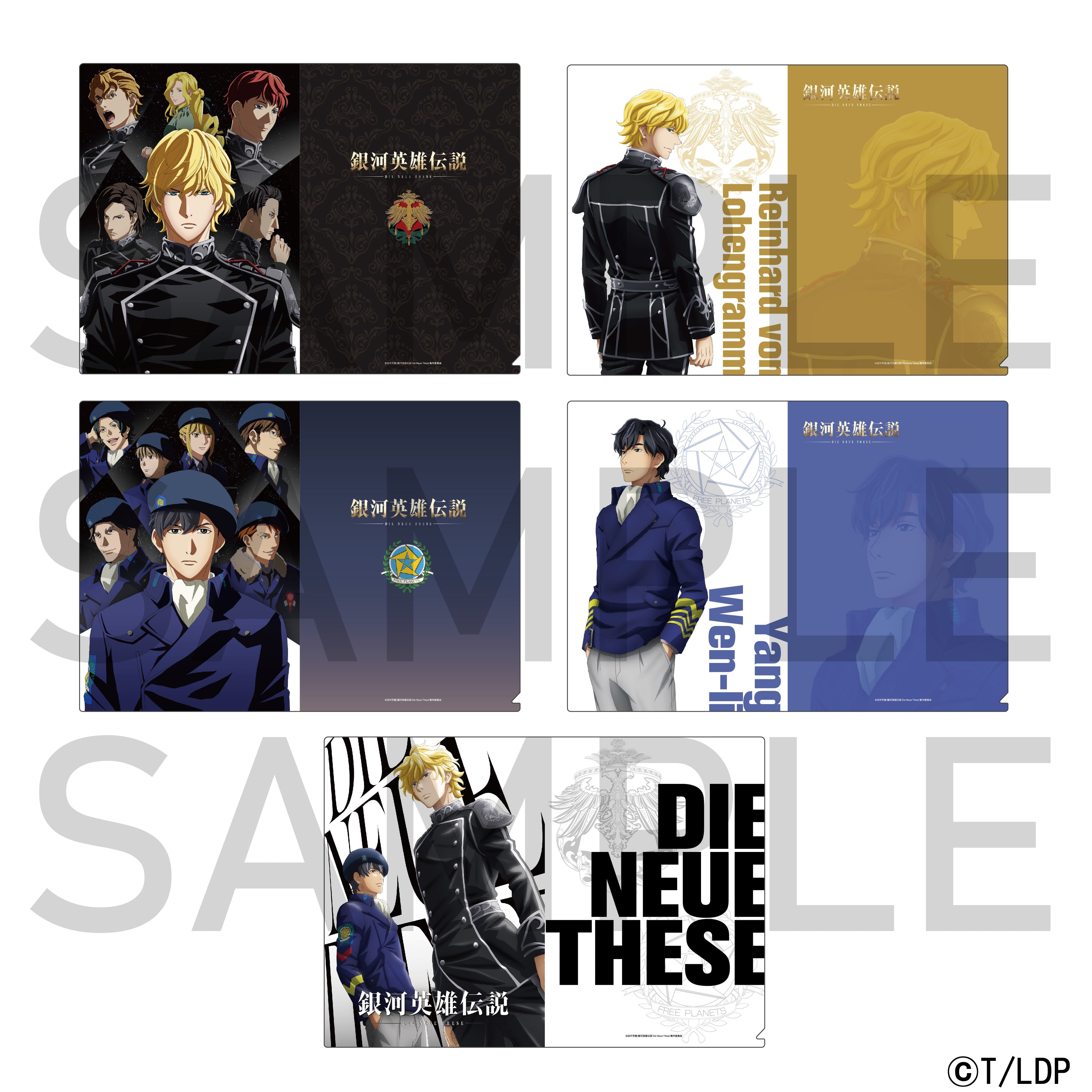 銀河英雄伝説 A3クリアポスター　ビッグブロマイド　セット　非売品有り　銀英伝 銀河英雄伝説 Die Neue These クリアファイル ラインハルト – IG Port