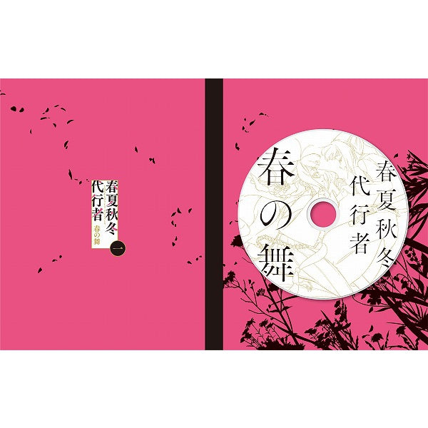 春夏秋冬代行者 春の舞 複製サイン入りイラストカード 春夏秋冬代行者 春の舞 一 【完全生産限定版】【WITSTORE限定特典付き