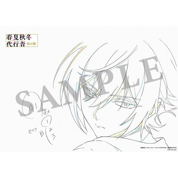 春夏秋冬代行者 春の舞 一 【完全生産限定版】【WITSTORE限定特典付き