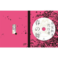 春夏秋冬代行者 春の舞 三　【完全生産限定版】【WITSTORE限定特典付き】