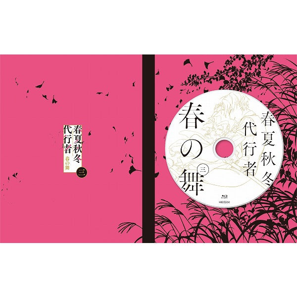 春夏秋冬代行者 春の舞 三　【完全生産限定版】【WITSTORE限定特典付き】