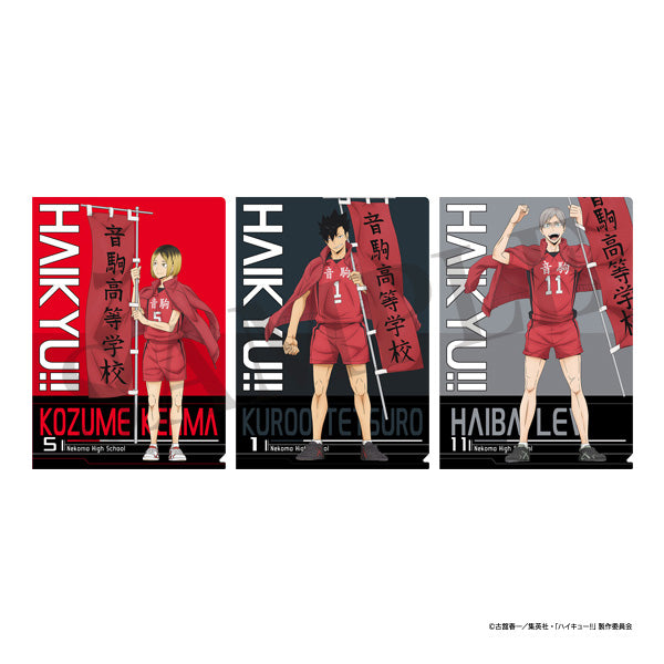 【24年5月発売】ハイキュー!!　クリアファイル　音駒高校　のぼり旗　3枚セット