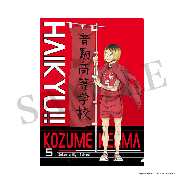 【24年5月発売】ハイキュー!!　クリアファイル　音駒高校　のぼり旗　3枚セット