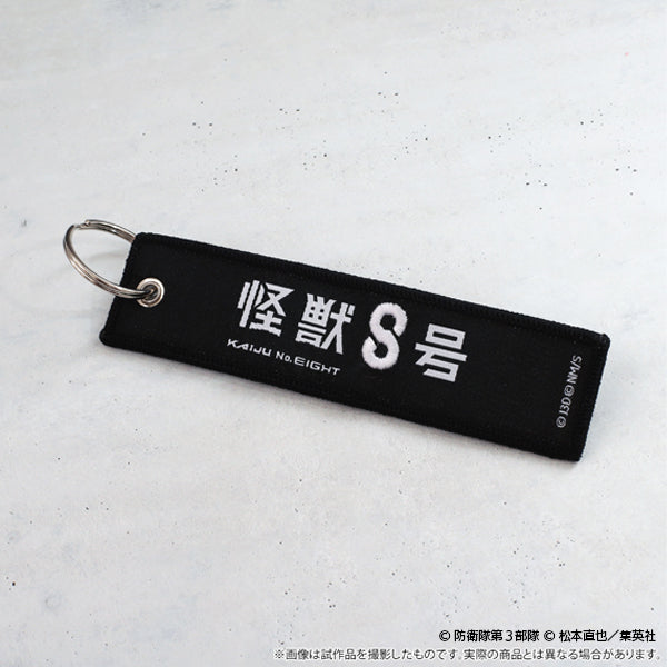 【24年7月発売】怪獣８号　フライトタグキーホルダー 防衛隊エンブレム