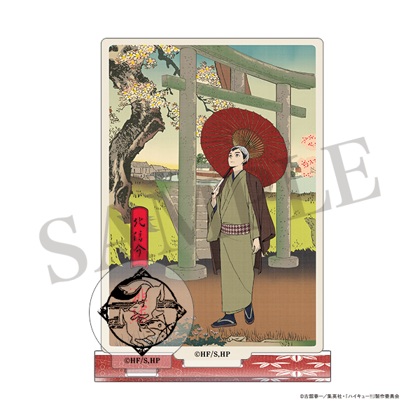 ハイキュー!! アクリルスタンド 排球四季景～春ノ陣～ 北 信介