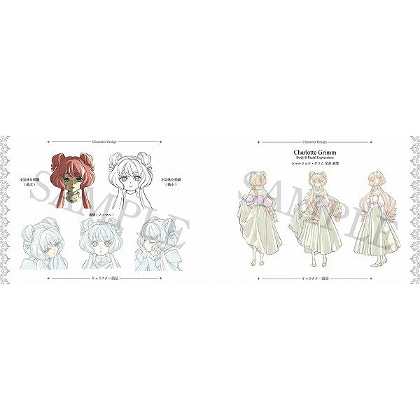 グリム組曲　グリム組曲 設定資料集