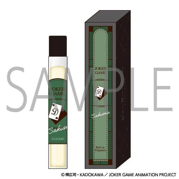 ジョーカー・ゲーム　ロールオンフレグランス 佐久間