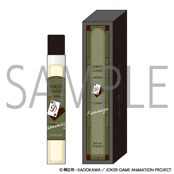 ジョーカー・ゲーム　ロールオンフレグランス 神永