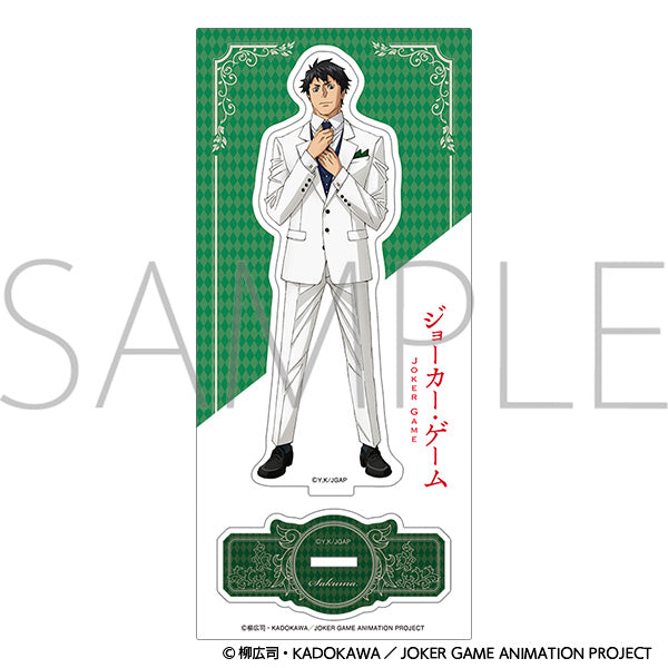 ジョーカー・ゲーム　アクリルスタンド 佐久間　＜10周年＞
