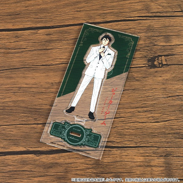 ジョーカー・ゲーム　アクリルスタンド 佐久間　＜10周年＞