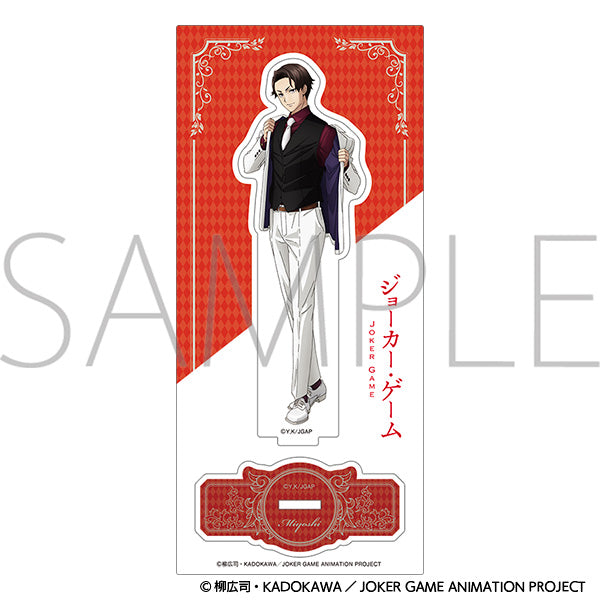 ジョーカー・ゲーム　アクリルスタンド 三好　＜10周年＞