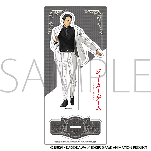 ジョーカー・ゲーム　アクリルスタンド 小田切　＜10周年＞