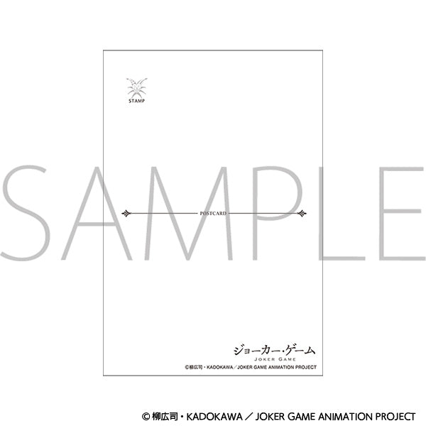 ジョーカー・ゲーム　ポストカードセット　＜10周年＞