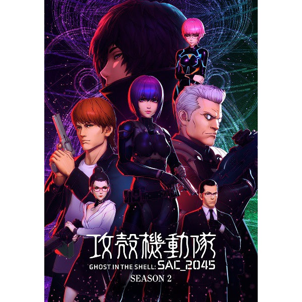 IGストア特典直筆サイン付き：攻殻機動隊SAC_2045 Season 2 Blu-ray BOX (特装限定版)