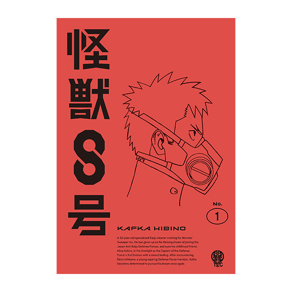 【24年7月発売】『怪獣８号』Vol.1 通常版Blu-ray
