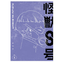 『怪獣８号』Vol.5 初回生産限定版Blu-ray