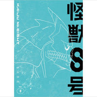 『怪獣８号』Vol.8 初回生産限定版Blu-ray