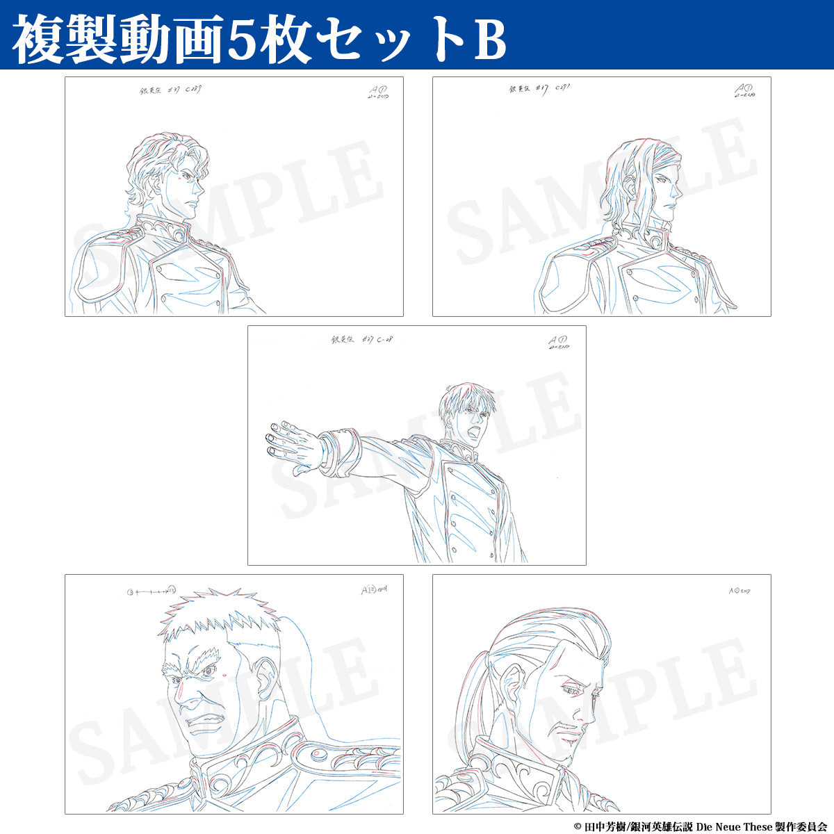 完全数量限定生産】 銀河英雄伝説 Die Neue These Blu-ray 第10