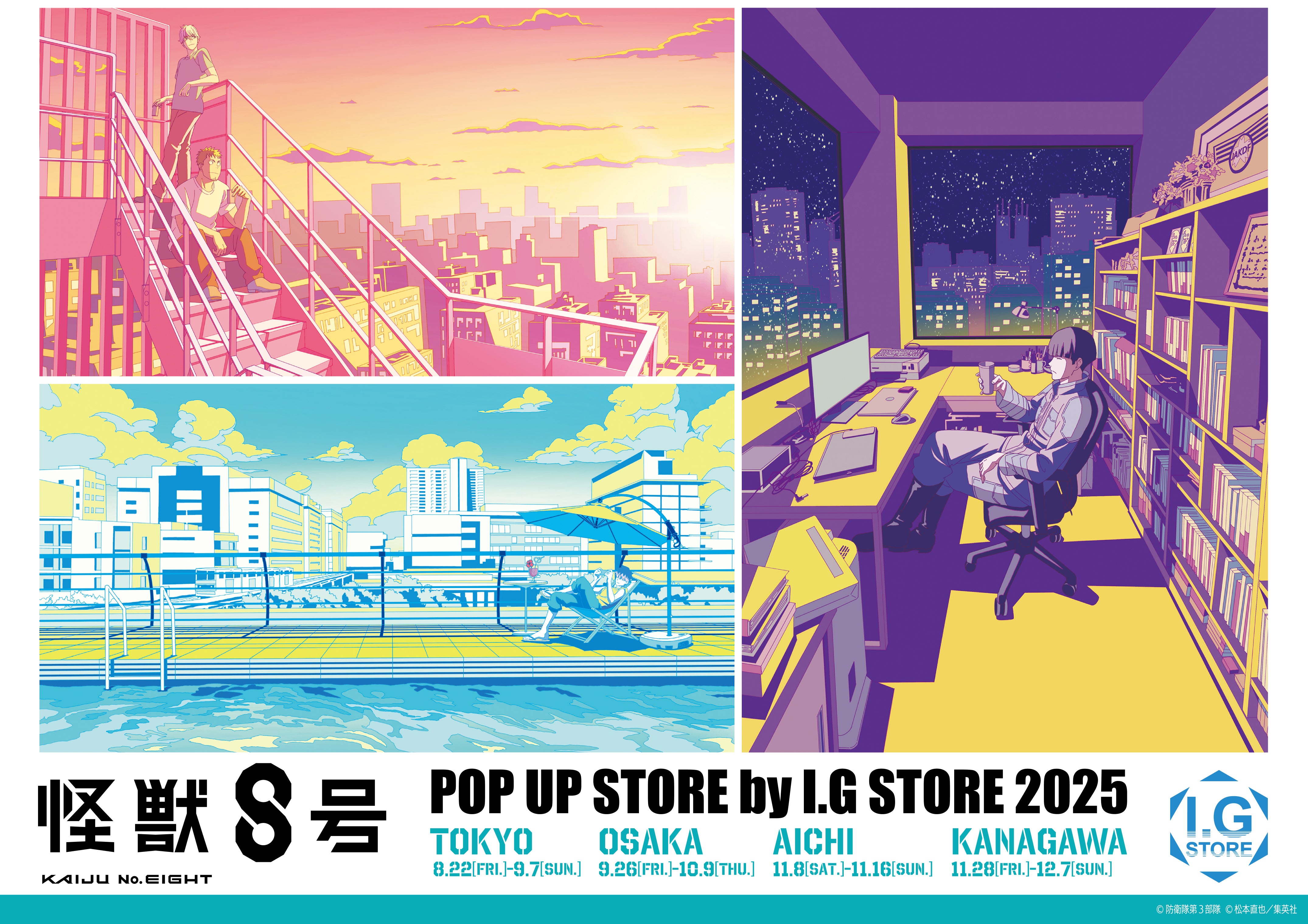 アニメ『怪獣8号』POP UP STORE by I.G STORE – IG Port ONLINE