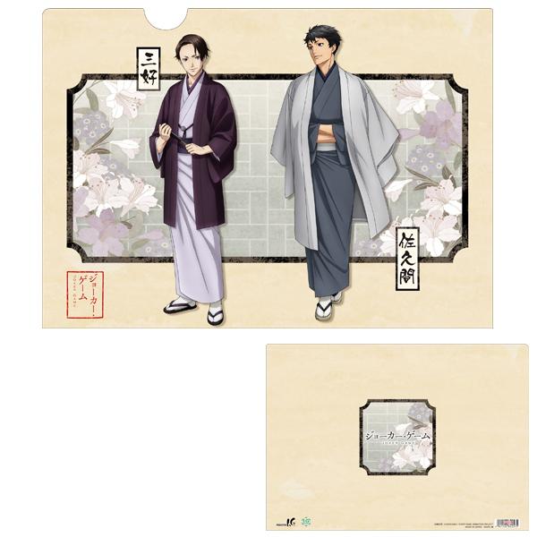 ジョーカー・ゲーム 和装 クリアファイル 三好&佐久間